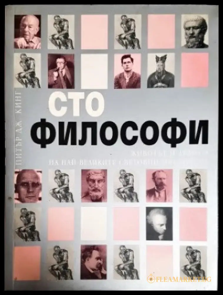 Сто философи - Книги