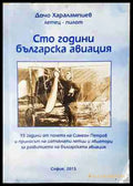 Сто години българска авиация - Дочо Харалампиев