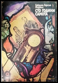 Сто години самота (2666) - Книга