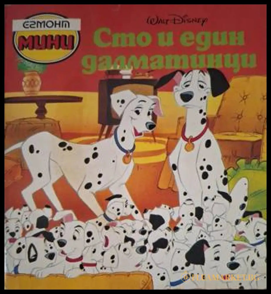 Сто и един далматинци (181306132334) - Disney - Книга