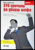 Сто причини да убиеш шефа - Книги