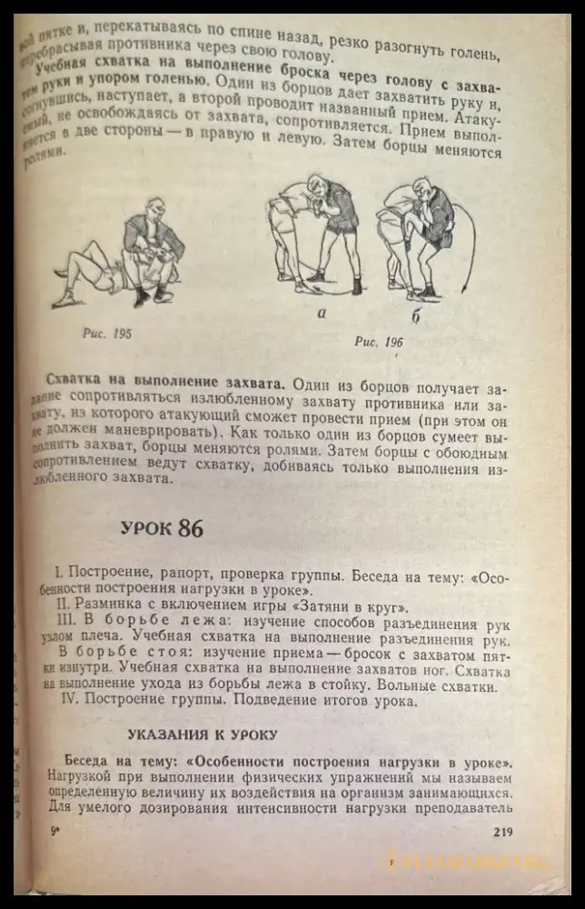 Сто уроков борьбы самбо - Книги