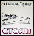 Стоян - Книги