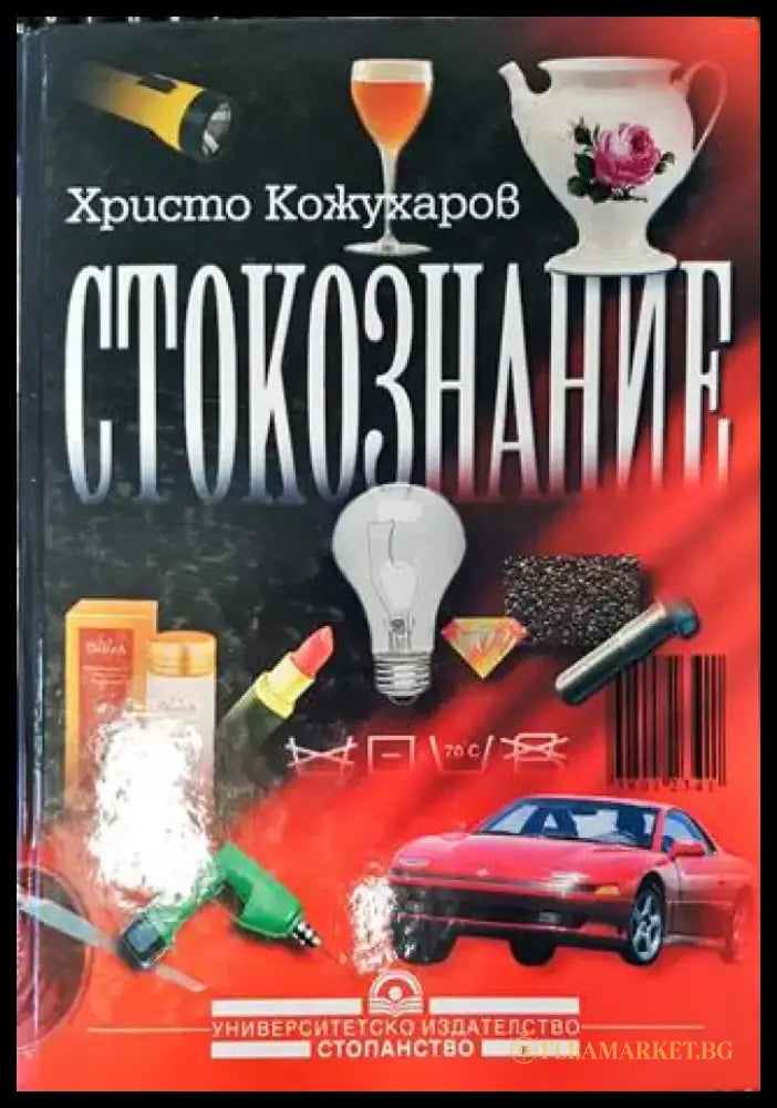 Стокознание (1331) - Книга