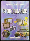 Стокознание - Книги