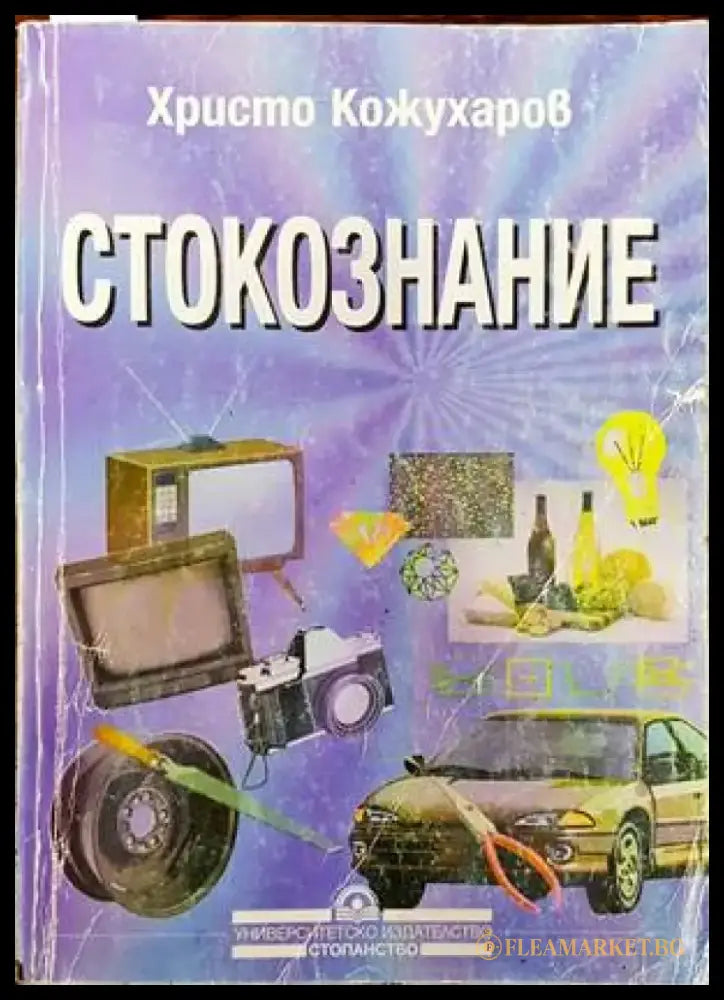 Стокознание - Книги