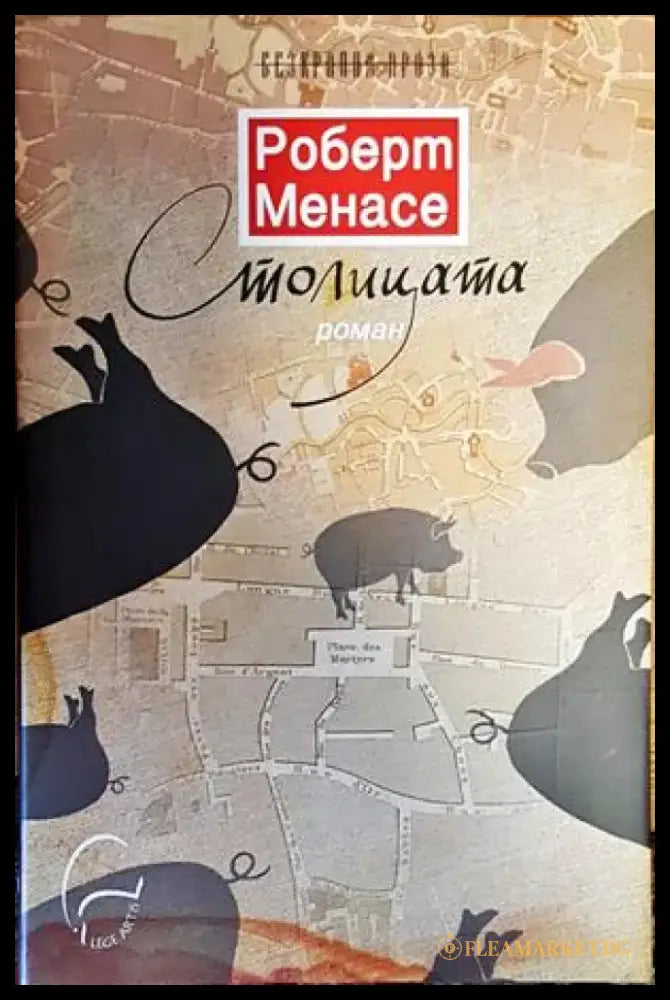 Столицата - Книги