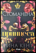 Стоманена принцеса - Книги