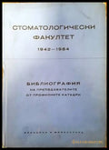 Стоматологически факултет 1942-1964. Библиография на преподавателите от профилните катедри - Книги