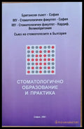 Стоматологично образование и практика (Международен симпозиум 11-12.02.2001) - Книги