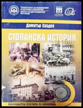 Стопанска история (1292) - Книга