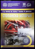 Стопанска история - Книги