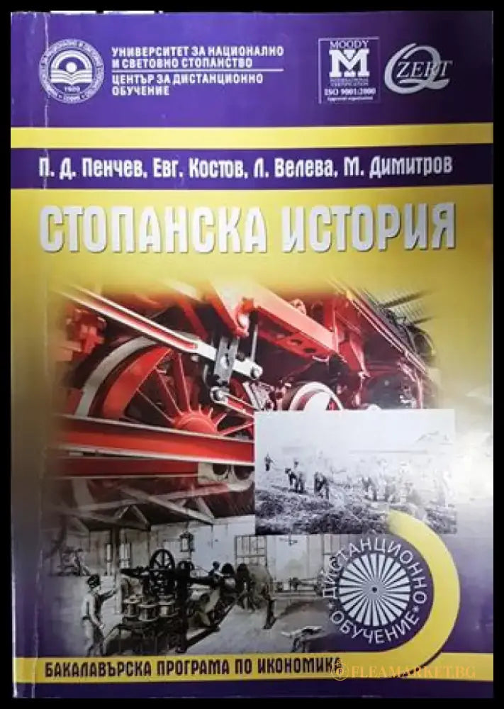 Стопанска история - Книги