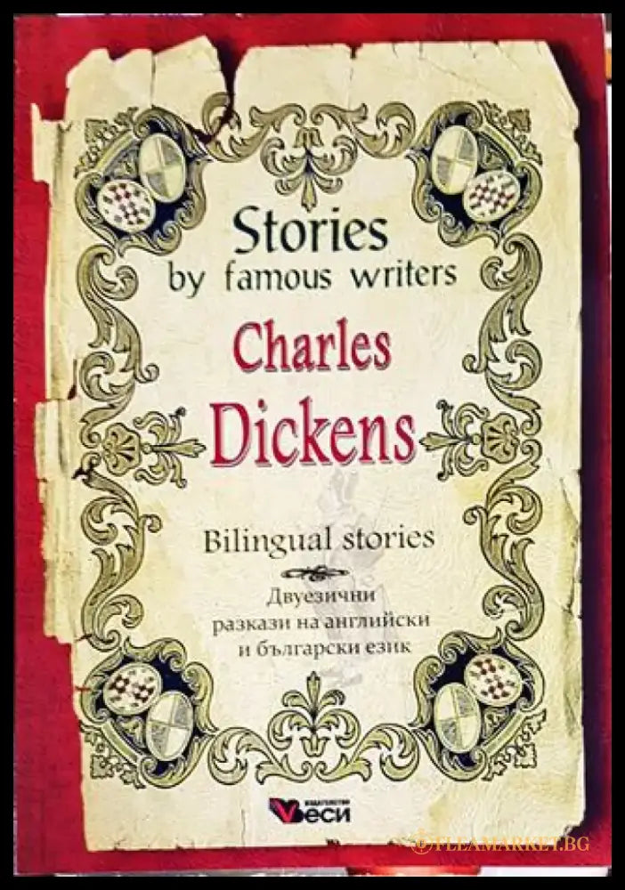 Stories by famous writers: Charles Dickens - Adapted stories / Адаптирани разкази на английски език - Книги
