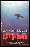 Стръв (3559) - Книга