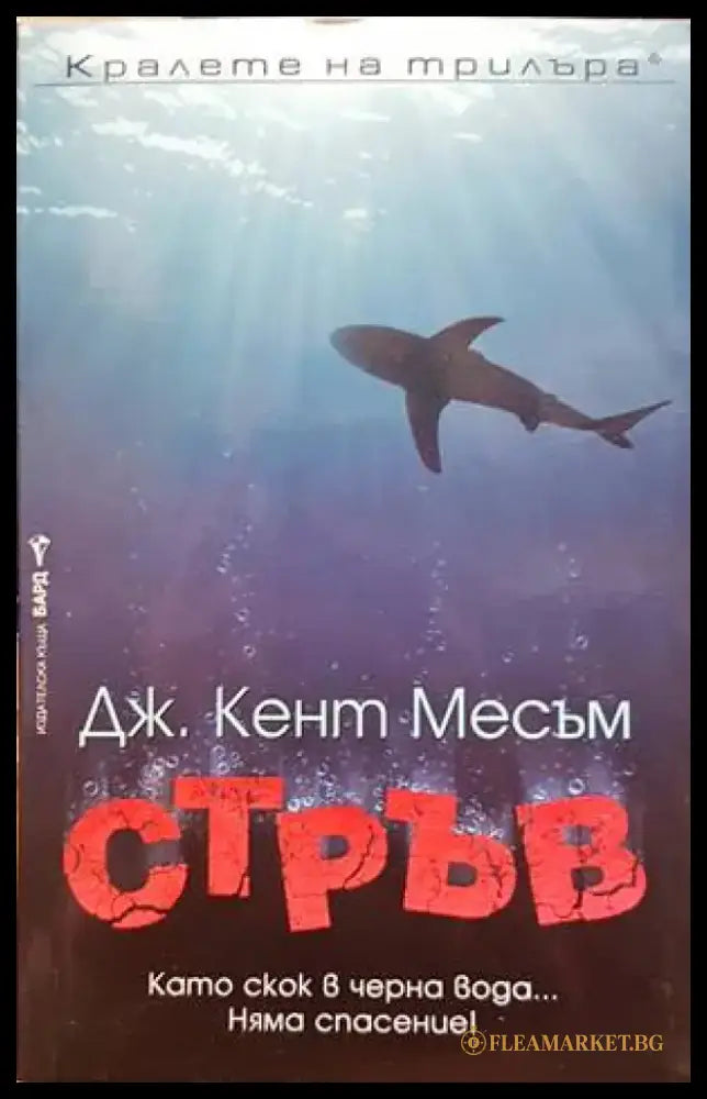 Стръв (3559) - Книга
