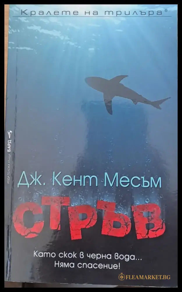 Стръв - Книги