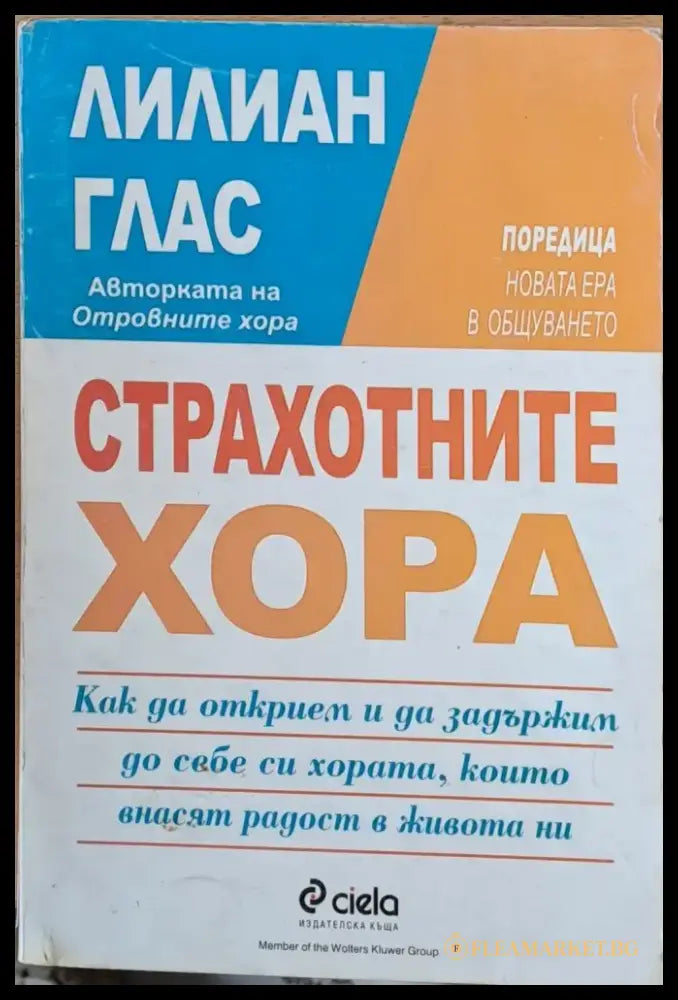 Страхотните хора - Книги