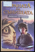Страната на сънищата - Книги