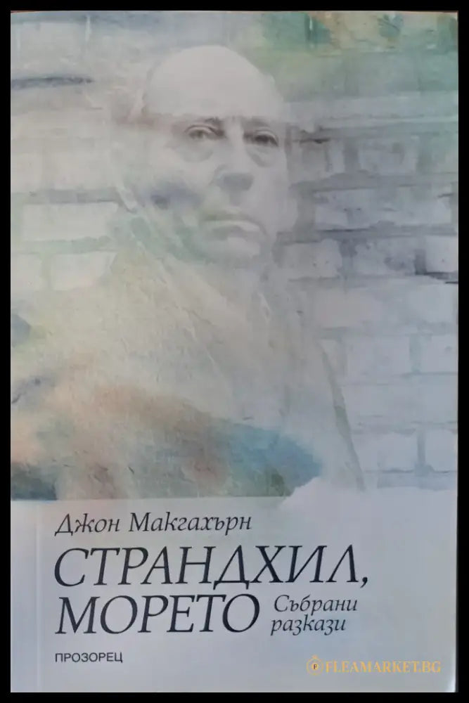 Страндхил морето - Книги