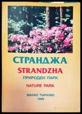 Странджа - Книги