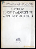 Странджански фолклор (27250526172000) - Горо Горов - Книга