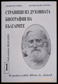 Страници из духовната биография на българите (1717) - Книга