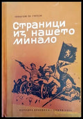 Страници из нашето минало - Книги