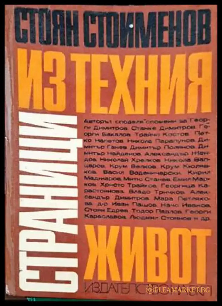 Страници из техния живот - Книги