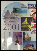 Корица на Страните в света 2001