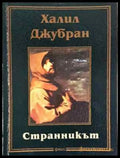 Странникът - Книга