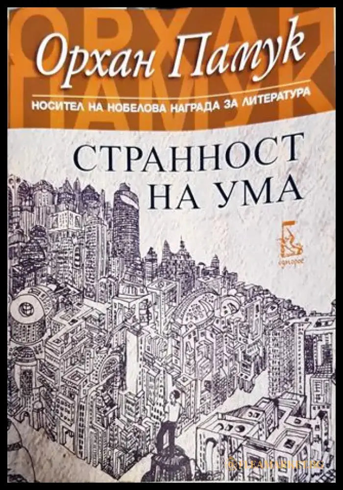 Странност на ума - Книги