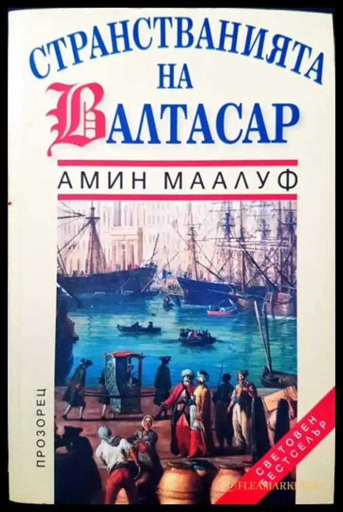 Странстванията на Алтасар - Книги