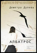Странстващият албатрос (1303) - Книга