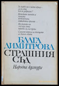 Страшния съд - Книги