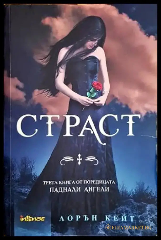 Страст (2081) - Книга