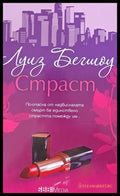 Страст - Книги