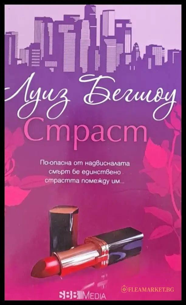 Страст - Книги