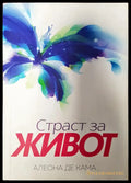 Страст за живот - Книги