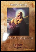 Страстната седмица - Книги