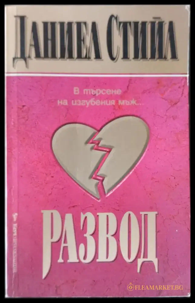 Страстно обещание (24) - Книга