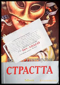 Страстта (1140) - Книга