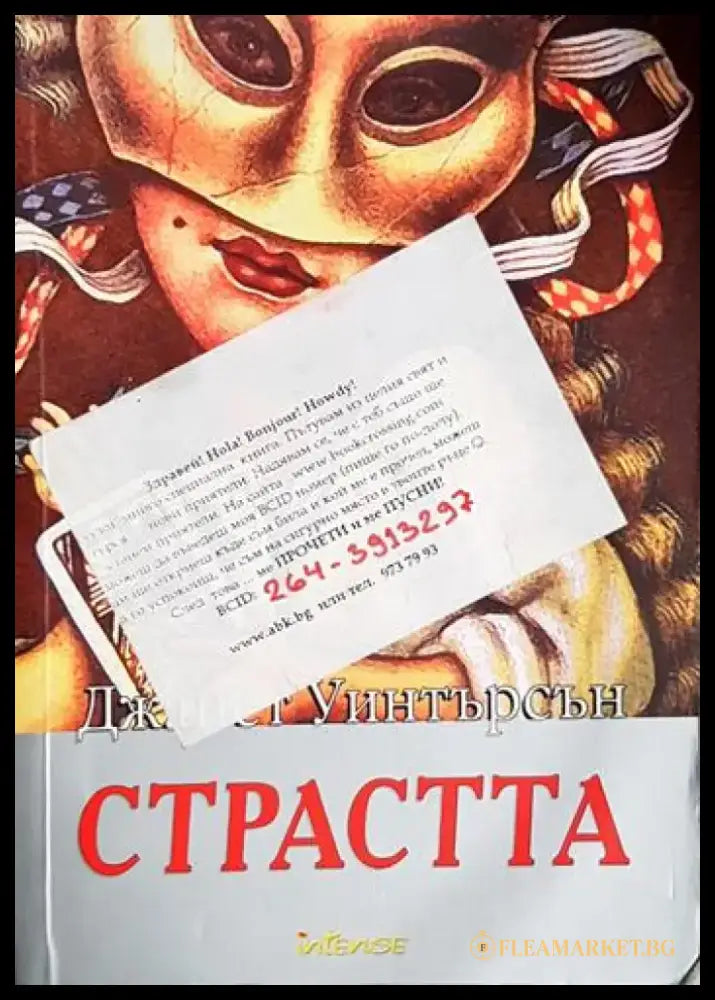 Страстта (1140) - Книга