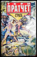 Страта-ТП - Книга