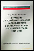 Стратегия за устойчиво развитие на земеделието в България за новия програмен период 2021-2027 - Книга