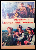 Стрелча - април 1876 година - Книги