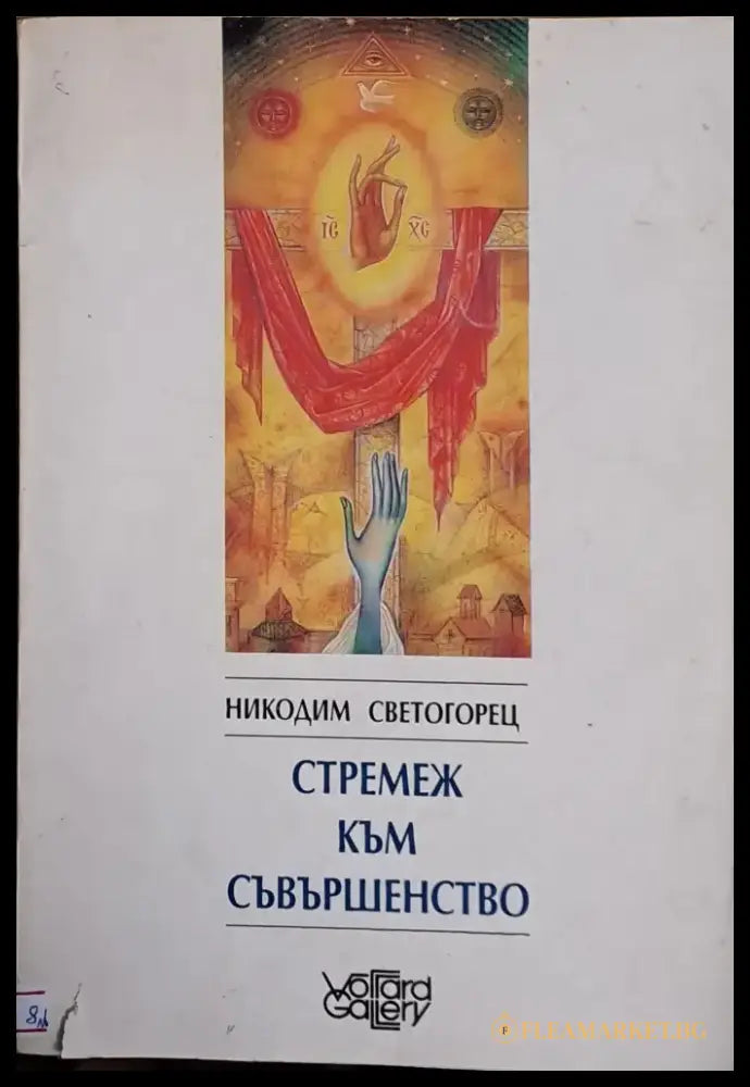 Стремеж към съвършенство - Книги