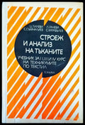 Строеж и анализ на тъканите - Книги