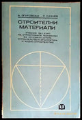 Строителни материали (1861) - Книга