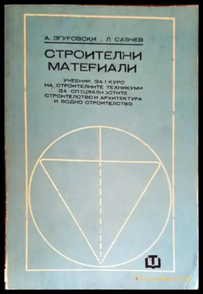 Строителни материали (1861) - Книга